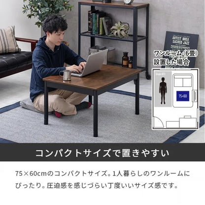 カジュアルコタツ アルテナ ARTENA7560 幅75cm 奥行き60cm 高さ37～42cm