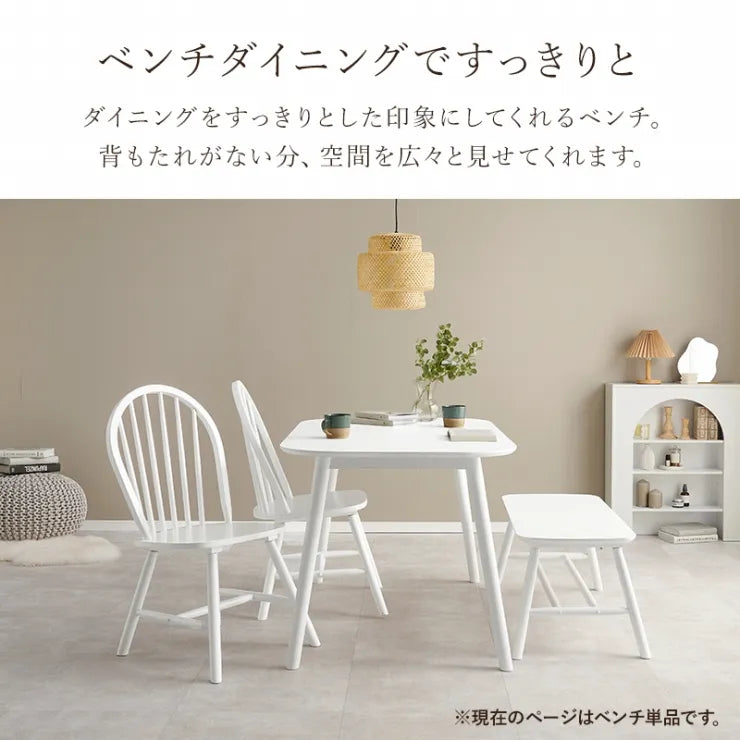 ダイニングベンチ BB-8625 幅91cm 奥行き44cm 高さ40cm