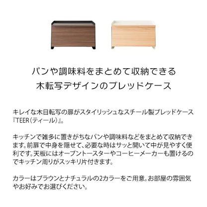 ブレッドケース TEER ティール BC-1900M 幅39cm 奥行き27cm 高さ23cm