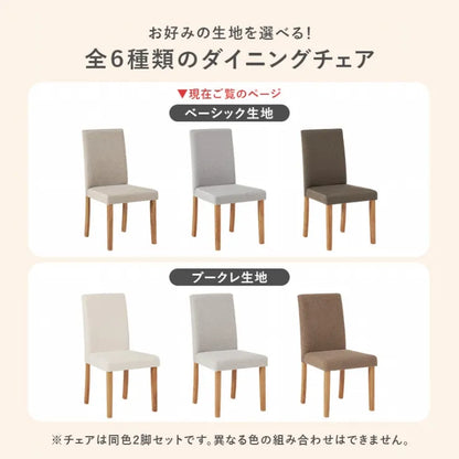 ダイニングチェア 2脚セット BC-8520 幅44cm 奥行き53.5cm 高さ88cm 座面高さ44cm