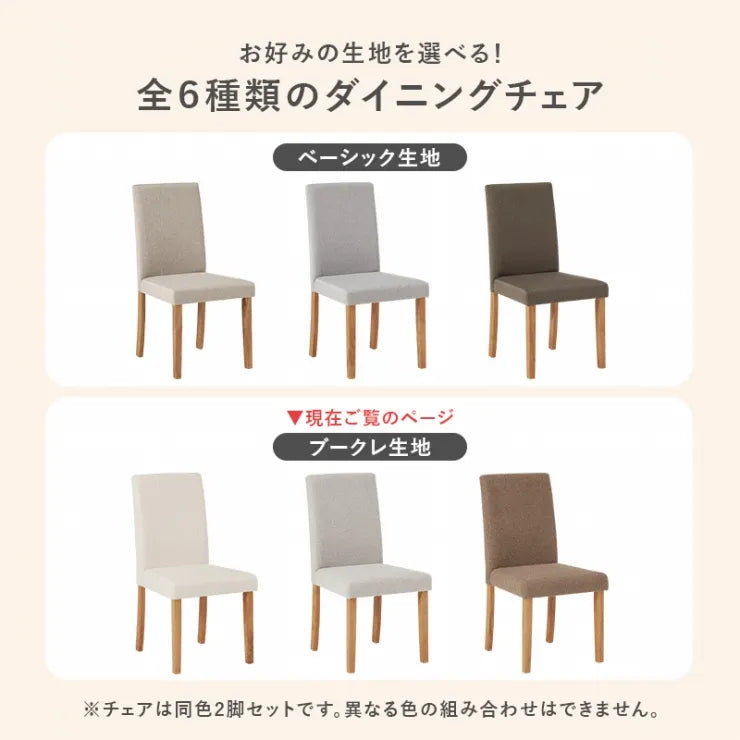 ダイニングチェア 2脚セット BC-8520M 幅44cm 奥行き53.5cm 高さ88cm 座面高さ44cm
