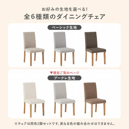 ダイニングチェア 2脚セット BC-8520M 幅44cm 奥行き53.5cm 高さ88cm 座面高さ44cm