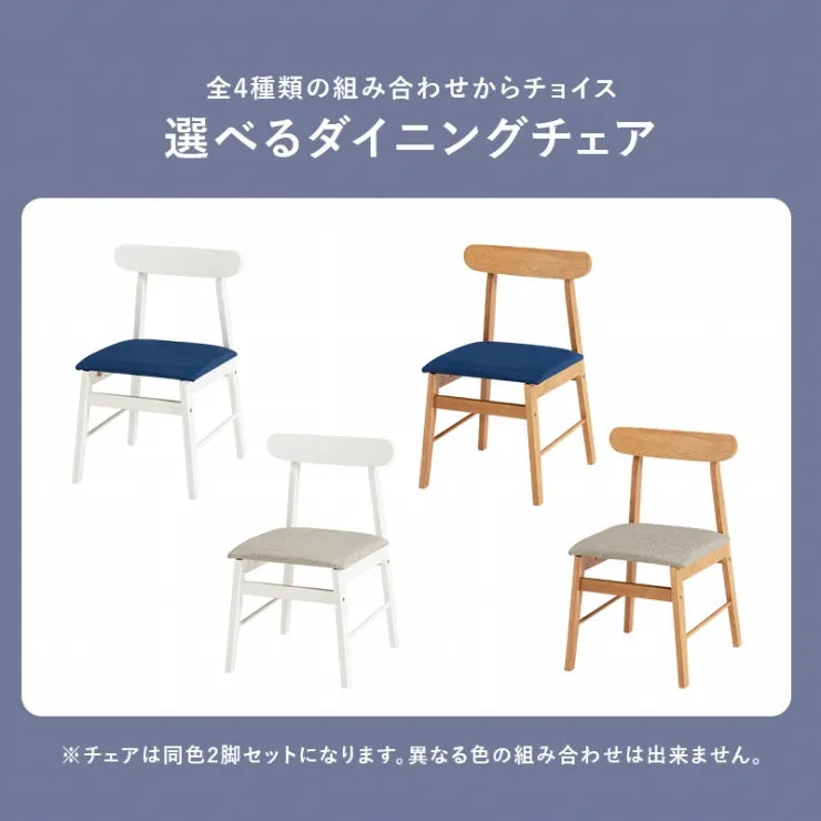 ダイニングチェア 2脚セット BC-8645 幅45cm 奥行き49.5cm 高さ72.5cm 座面高さ42cm