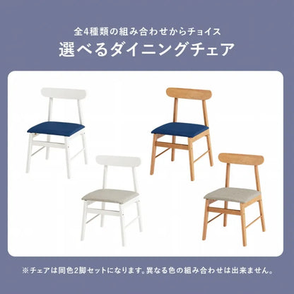 ダイニングチェア 2脚セット BC-8645 幅45cm 奥行き49.5cm 高さ72.5cm 座面高さ42cm