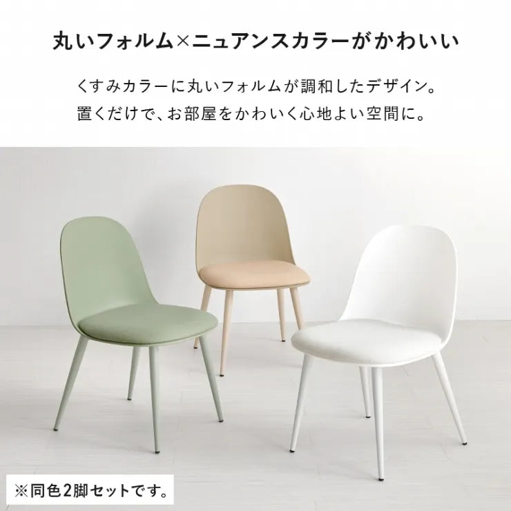 ダイニングチェア 2脚セット BC-8655-2S 幅44.5cm 奥行き53cm 高さ75cm 座面高さ42.5cm