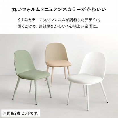 ダイニングチェア 2脚セット BC-8655-2S 幅44.5cm 奥行き53cm 高さ75cm 座面高さ42.5cm