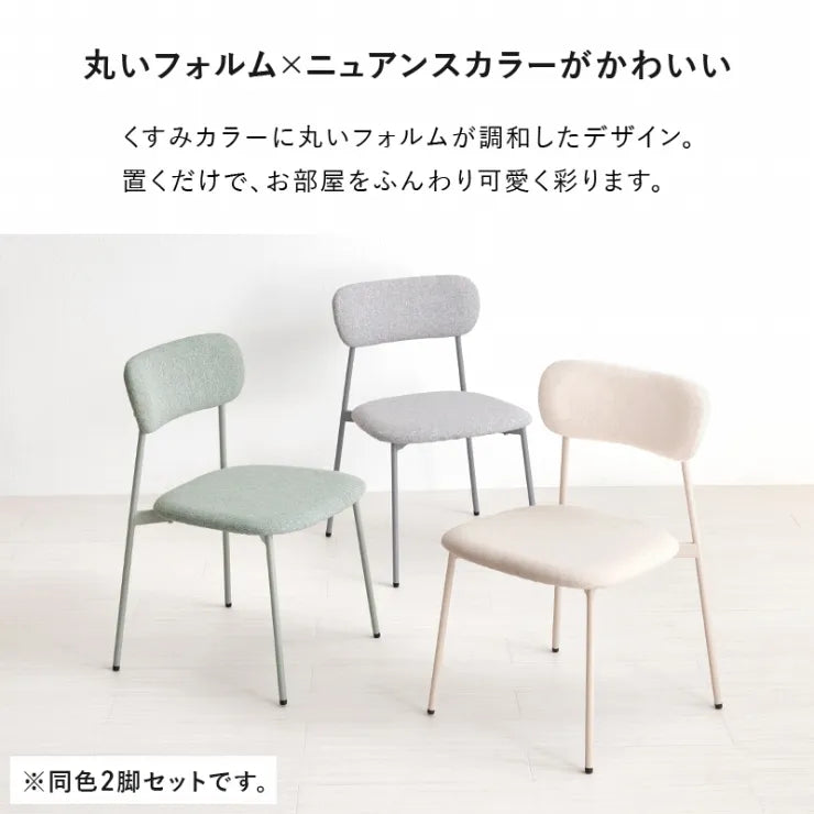 ダイニングチェア 2脚セット BC-8656-2S 幅45cm 奥行き49.5cm 高さ72.5cm 座面高さ42.5cm