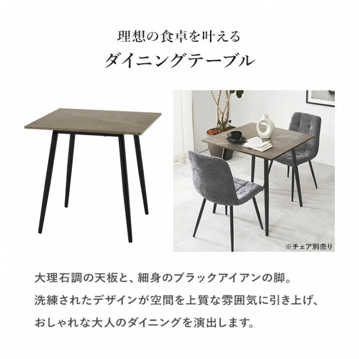ダイニングテーブル BT-8540 幅75cm 奥行き75cm 高さ72cm
