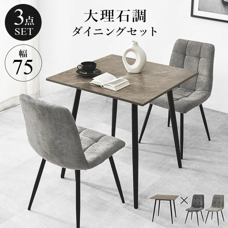 ダイニング3点セット BT-8540-8543-3S 幅75cm 奥行き75cm 高さ72cm