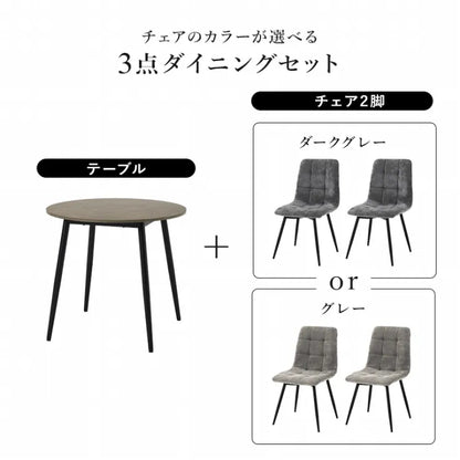 ダイニング3点セット BT-8542-8543-3S 幅88cm 奥行き88cm 高さ72cm