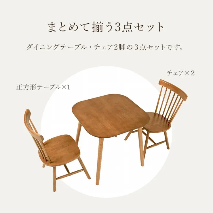 ダイニング3点セット BT-8627-42-3S 幅75cm 奥行75cm 高さ70cm
