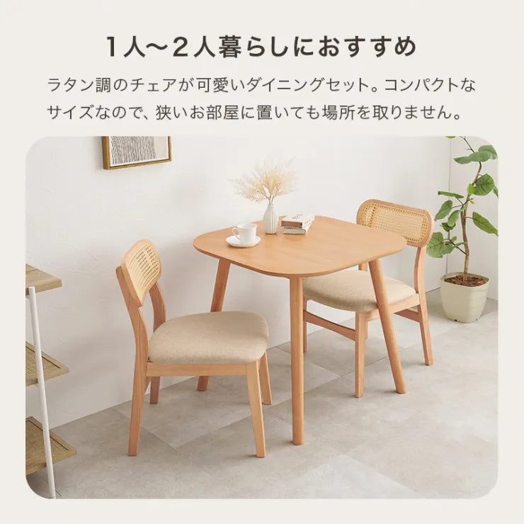 ダイニング3点セット BT-862754-3SR 幅75cm 奥行き75cm 高さ70cm