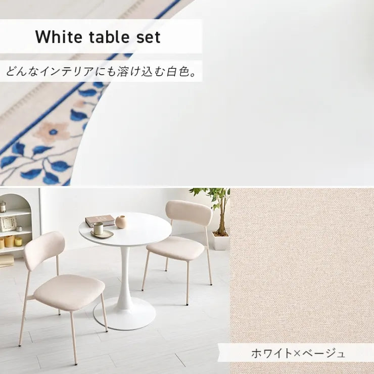 テーブル＆チェア3点セット BT-8658-56-3S 幅70cm 奥行き70cm 高さ73cm