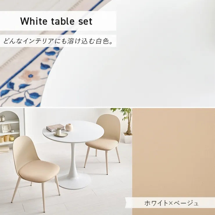 テーブル＆チェア3点セット BT-8659-55-3S 幅80cm 奥行き80cm 高さ73cm