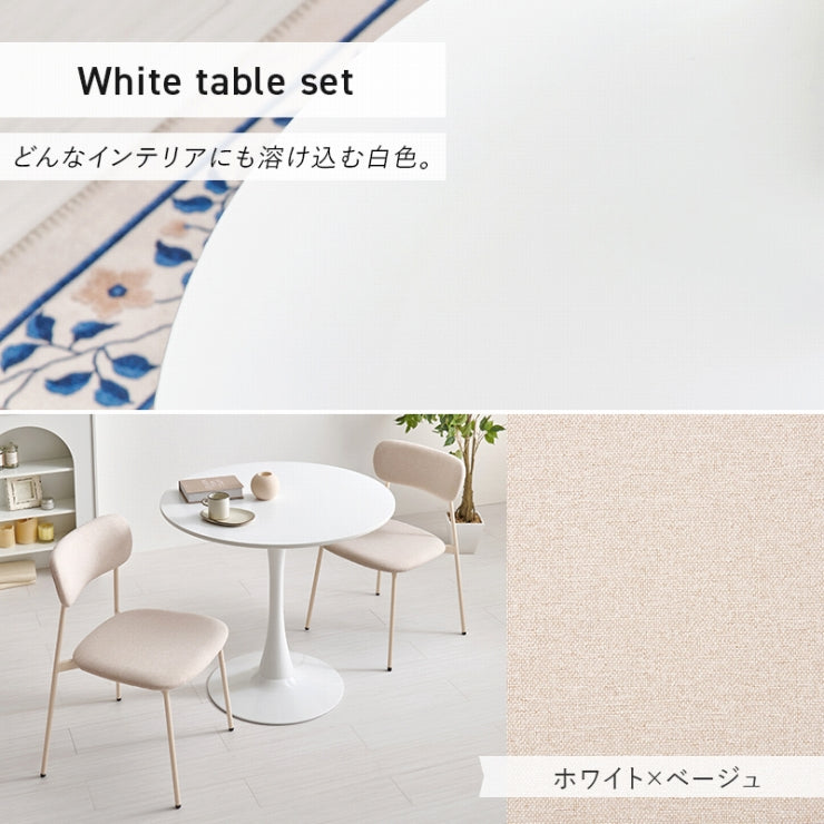 テーブル＆チェア3点セット BT-8659-56-3S 幅80cm 奥行き80cm 高さ73cm