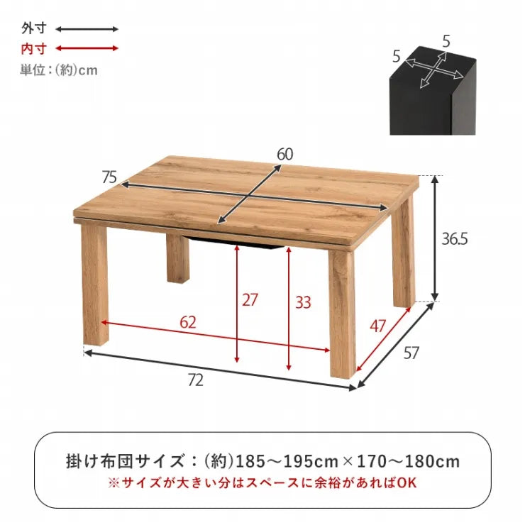 カジュアルコタツ カルテス 幅75cm 奥行60cm 高さ36.5cm