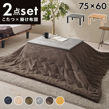 こたつ2点セット CARTES カルテス