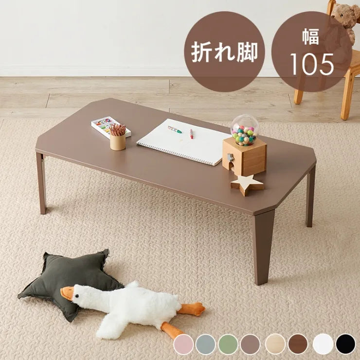 折れ脚テーブル Couleur-105 クルール 幅105cm 奥行き55cm 高さ32cm