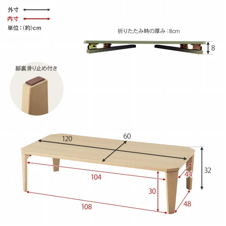 折れ脚テーブル Couleur-120 クルール 幅120cm 奥行き60cm 高さ32cm