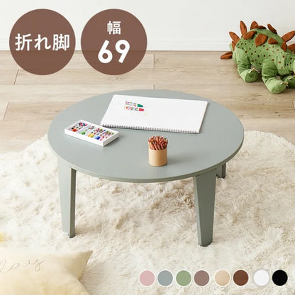 折れ脚テーブル Couleur-69R クルール 幅69cm 奥行き69cm 高さ32cm