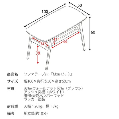 ソファテーブル Mou ムー CT-K600 幅100cm 奥行き50cm 高さ60cm