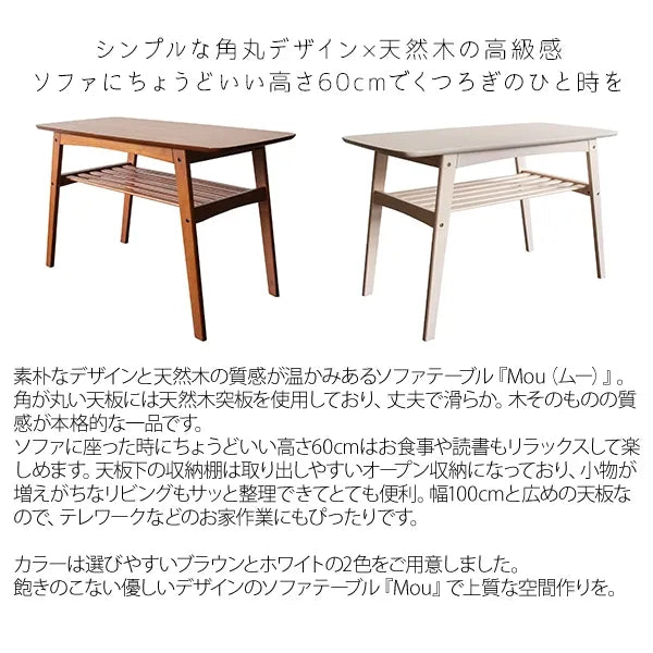 ソファテーブル Mou ムー CT-K600 幅100cm 奥行き50cm 高さ60cm