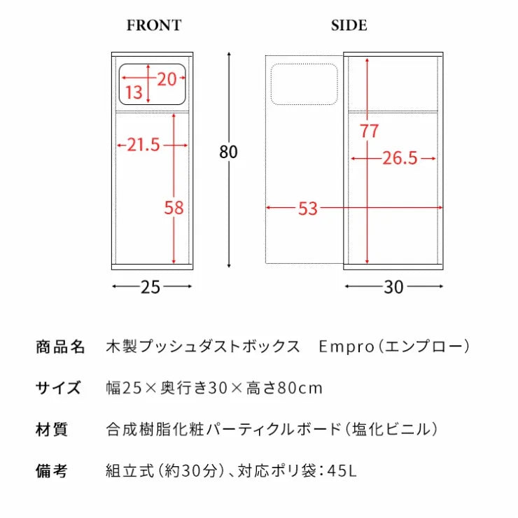 ダストボックス Empro エンプロー DB-800R 幅25cm 奥行き30cm 高さ80cm