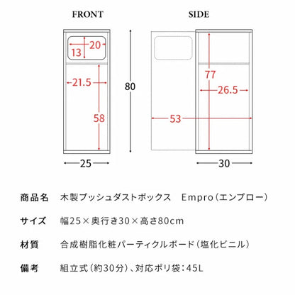 ダストボックス Empro エンプロー DB-800R 幅25cm 奥行き30cm 高さ80cm