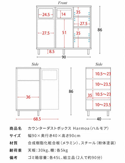 カウンターダストボックス Harmoa ハルモア DB-9040 幅90cm 奥行き40cm 高さ90cm