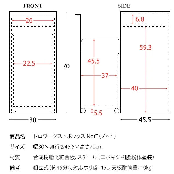 ドロワーダストボックス NotT ノット DB-F1200 幅30cm 奥行45.5cm 高さ70cm