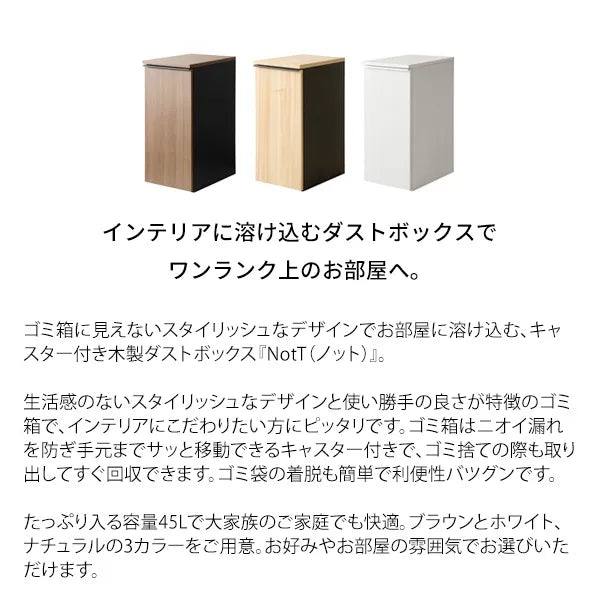 ドロワーダストボックス NotT ノット DB-F1200 幅30cm 奥行45.5cm 高さ70cm