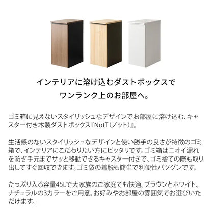 ドロワーダストボックス NotT ノット DB-F1200 幅30cm 奥行45.5cm 高さ70cm