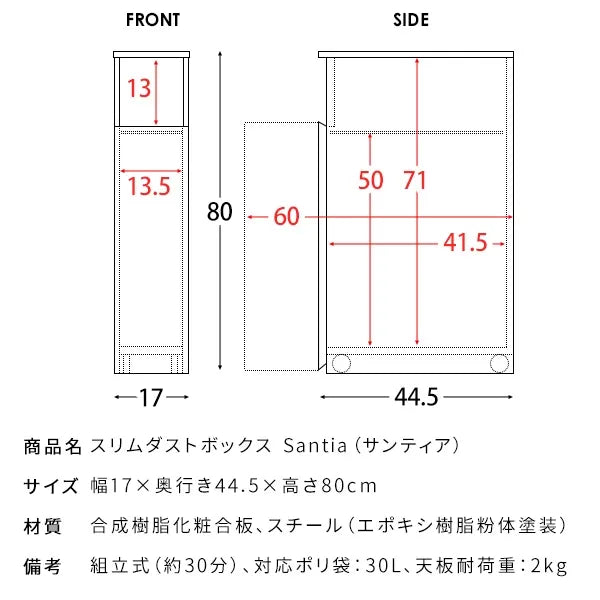 スリムダストボックス Santia サンティア DB-F170 幅17cm 奥行44.5cm 高さ80cm