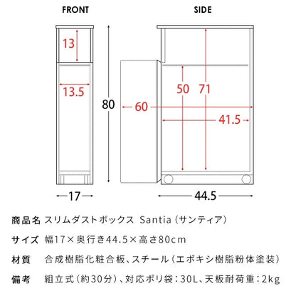 スリムダストボックス Santia サンティア DB-F170 幅17cm 奥行44.5cm 高さ80cm