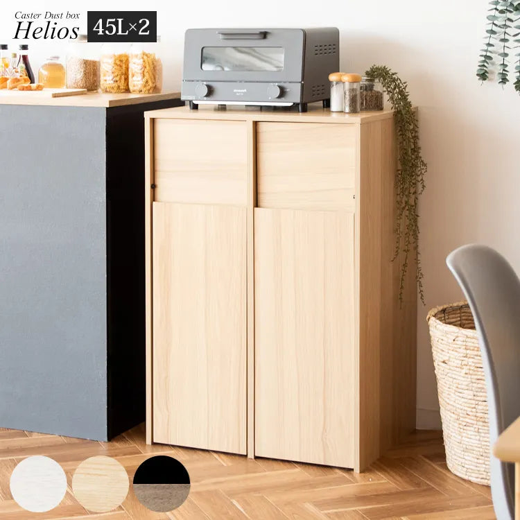分別キャスターダストボックス Helios ヘリオス DB-F2100 幅60.5cm 奥行き43cm 高さ90cm