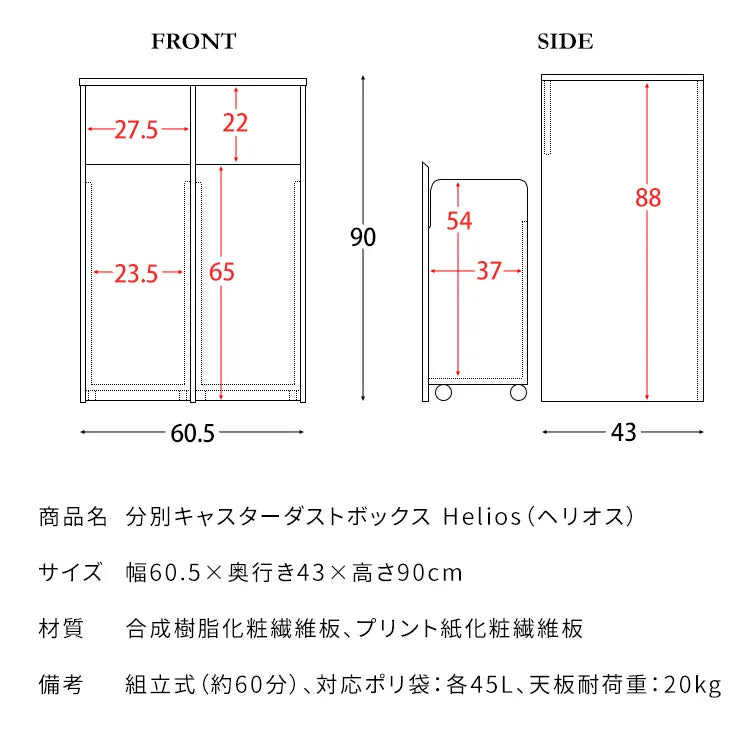 分別キャスターダストボックス Helios ヘリオス DB-F2100 幅60.5cm 奥行き43cm 高さ90cm
