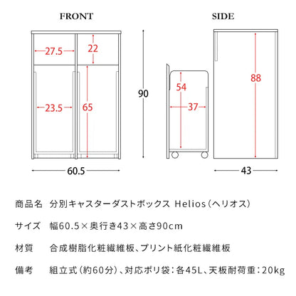 分別キャスターダストボックス Helios ヘリオス DB-F2100 幅60.5cm 奥行き43cm 高さ90cm