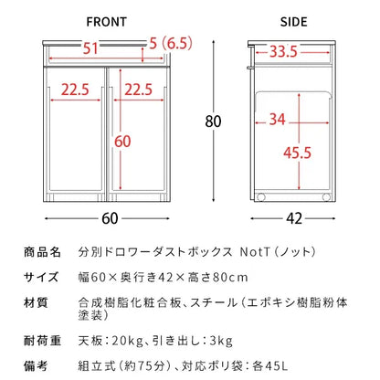 分別ドロワーダストボックス NotT ノット DB-F2200 幅60cm 奥行42cm 高さ80cm