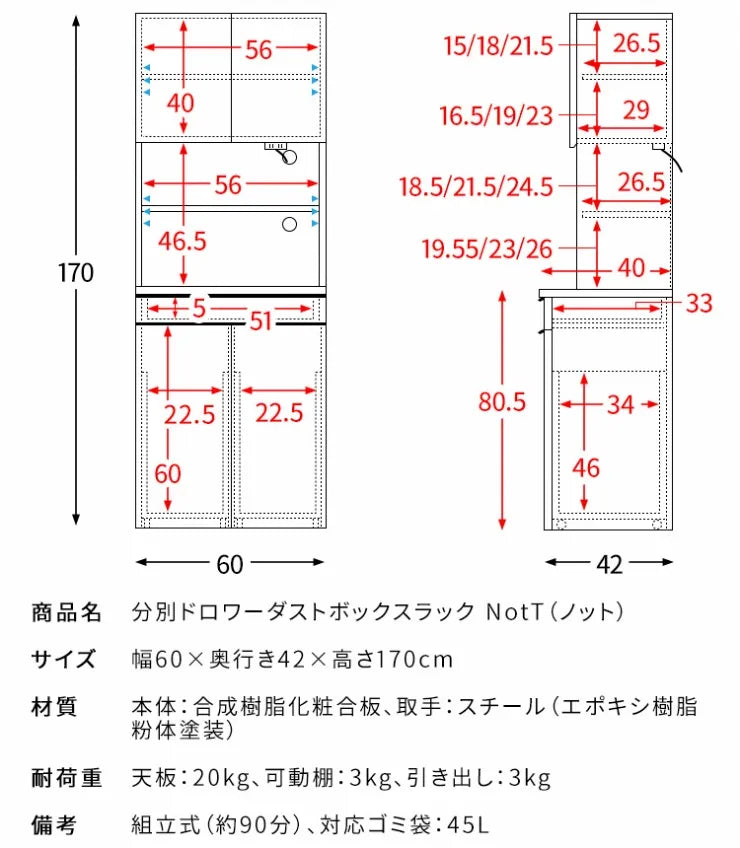 分別ドロワーダストボックスラック NotT ノット DB-F3200 幅60cm 奥行き42cm 高さ170cm