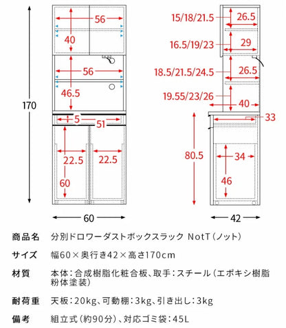 分別ドロワーダストボックスラック NotT ノット DB-F3200 幅60cm 奥行き42cm 高さ170cm