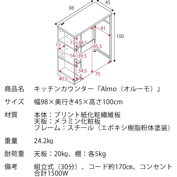 キッチンカウンター Almo オルーモ DT-1001 幅98cm 奥行き45cm 高さ100cm