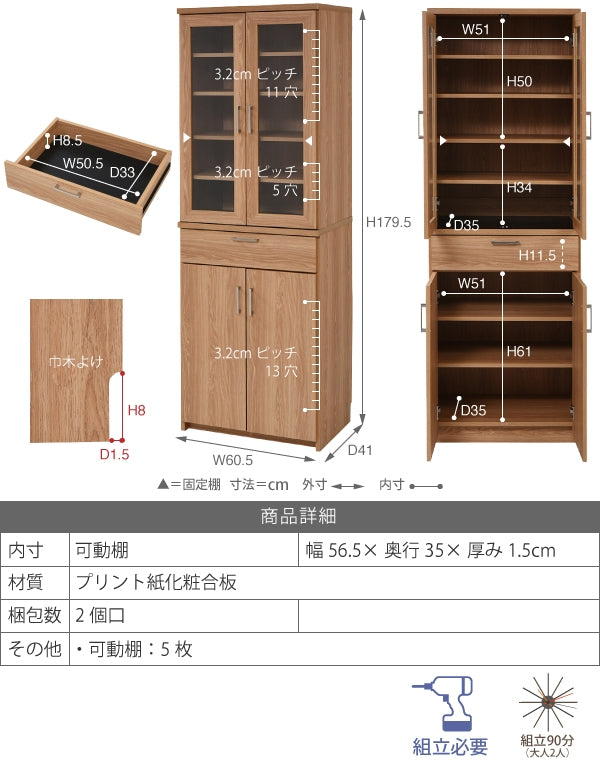 食器棚 FAP-0020 幅60.5cm 奥行41cm 高さ179.5cm