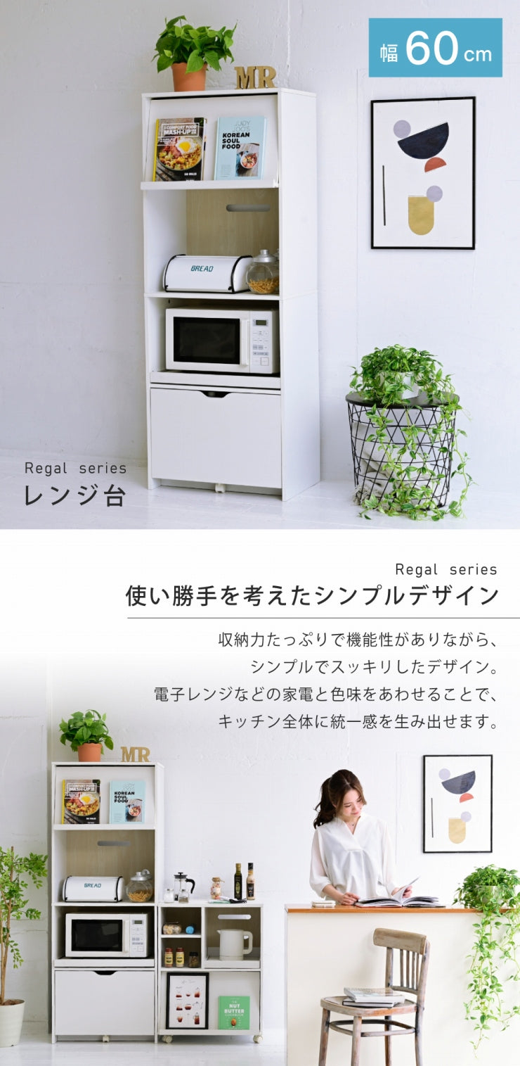 レンジラック FKC-0008 幅60cm 奥行46cm 高さ160cm