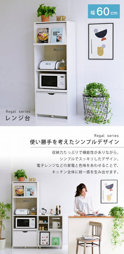 レンジラック FKC-0008 幅60cm 奥行46cm 高さ160cm
