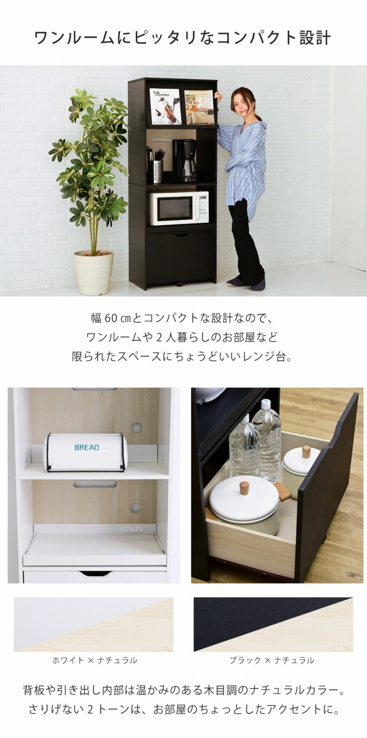 レンジラック FKC-0008 幅60cm 奥行46cm 高さ160cm