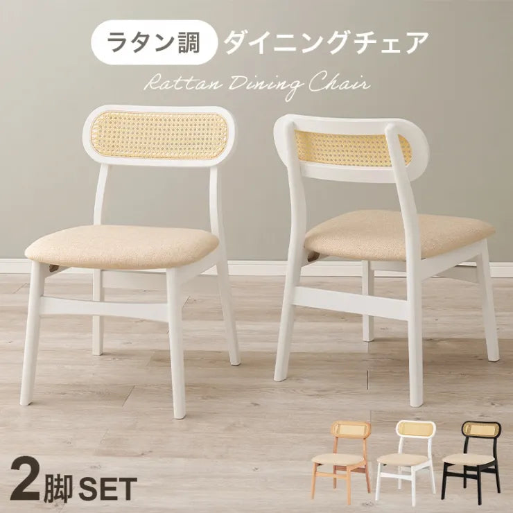 ダイニングチェア 2脚セット FL-8654-2S 幅46.5cm 奥行き54.5cm 高さ76cm 座面高さ42cm