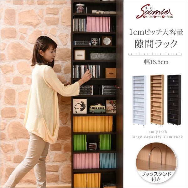 すき間本棚 キャスター付き 1cmピッチ FRM-0004 幅16.5cm 奥行55cm 高さ200cm