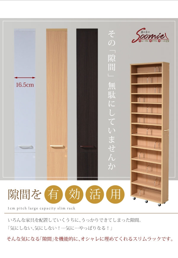 すき間本棚 キャスター付き 1cmピッチ FRM-0004 幅16.5cm 奥行55cm 高さ200cm