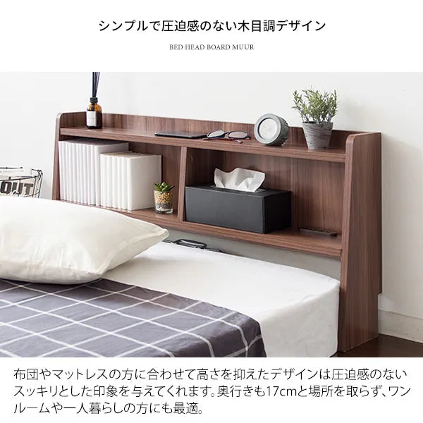 ヘッドボード MUUR ムール HB-F1000 幅100.5cm 奥行き17cm 高さ50cm