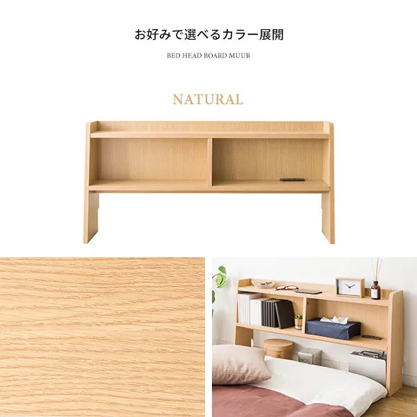 ヘッドボード MUUR ムール HB-F1000 幅100.5cm 奥行き17cm 高さ50cm